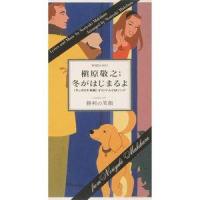 勝利の笑顔_槇原敬之