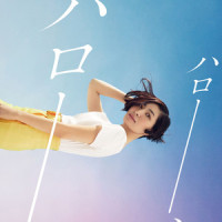 ハロー、ハロー_坂本真綾