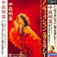 ノンフィクション エクスタシー_中森明菜