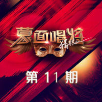 情网_邢晗铭,巫启贤