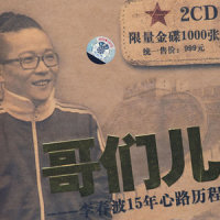等俺有钱了_李春波