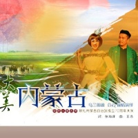 大美内蒙古_乌兰图雅,合力