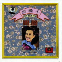 三年别离又相逢 (Reunion After Three Years Separation)_周璇