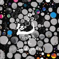 鸵鸟的屁股_小老虎jfever,Soulspeak