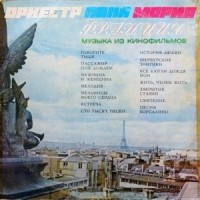 Песня Борсалино_Paul Mauriat