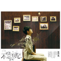 如何你才肯_李行亮