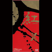 紅 Kurenai + Your Voice_X JAPAN