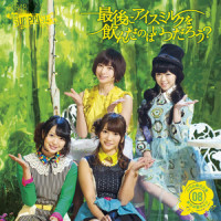 最後にアイスミルクを飲んだのはいつだろう_AKB48