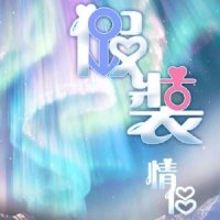 原来这就是爱_李圣杰