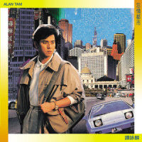忘情都市_谭咏麟
