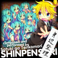 かがくのちからってすげー!_镜音连