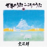 故郷の廃家_宗次郎