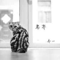 两个男人的周末_齐一