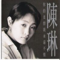My Love So Long_陈琳