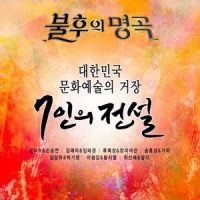 누구 없소_송홍섭,Gummy