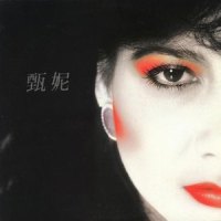 恋之歌_甄妮