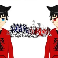 地狱谢谢你_言和