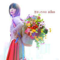 微熱_aiko