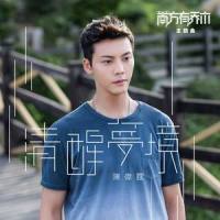 清醒梦境_陈伟霆