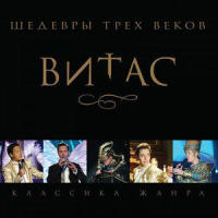 Зорька алая_Vitas