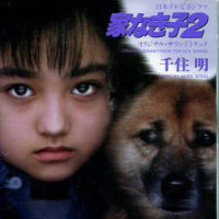 許せない_千住明