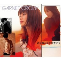 やさしい雨_GARNET CROW