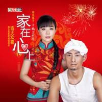 幸福吉祥年_皆大欢喜