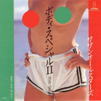 ボディ・スペシャルI_南方之星