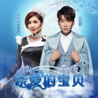 亲爱的宝贝_陈雅森,苏勒亚其其格
