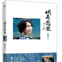 烟雨凤凰_阿朵
