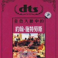 闲聊快速波尔卡_Wiener Johann Strauss Orchester,Johann Strauss Jr.