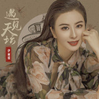 龙文_伊丽媛,黄晓明
