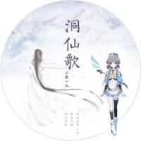 洞仙歌2019_洛天依