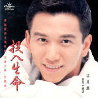 仍是深爱你_温兆伦