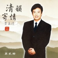 值得留恋的一天_费玉清