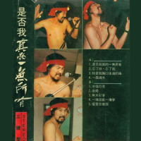 是否我真的一无所有_腾格尔