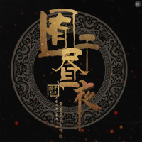 My Soul(忧伤还是快乐)_昼夜