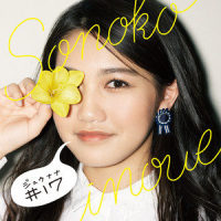 Lovely days, Lousy days_井上苑子