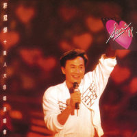 MEDLEY:为你/这一曲送给您/杯酒当歌_许冠杰