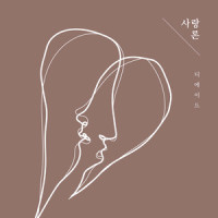 My Love Ends With You_The Ade