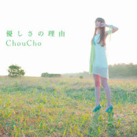 木漏れ日色の記憶_ChouCho