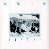 无声的告别_BEYOND