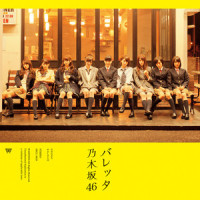 やさしさとは_乃木坂46