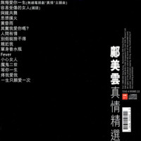 无悔爱你一生_邝美云