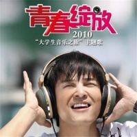 青春绽放_陈晓东