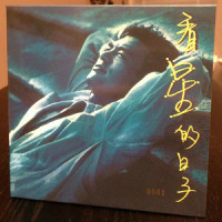 不要恐惧_钟镇涛