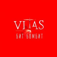 А ты так близко_Vitas