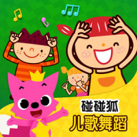祝你生日快乐_碰碰狐PINKFONG