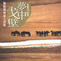 旅行者之歌_腾格尔