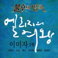 섬마을 선생님_V.A.
